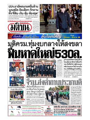 หน้าปก-3-ธันวาคม-2568-ookbee
