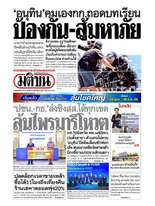 หน้าปก-4-ธันวาคม-2568-ookbee