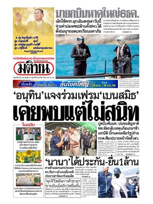หน้าปก-5-ธันวาคม-2568-ookbee