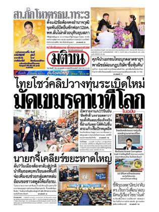 หน้าปก-มติชน-รายวัน-7-ธันวาคม-2568-ookbee