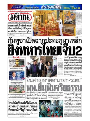 หน้าปก-8-ธันวาคม-2568-ookbee