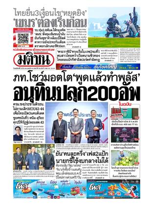 หน้าปก-มติชน-รายวัน-18-ธันวาคม-2568-ookbee