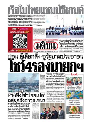 หน้าปก-มติชน-รายวัน-20-ธันวาคม-2568-ookbee