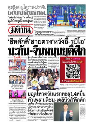 หน้าปก-มติชน-รายวัน-21-ธันวาคม-2568-ookbee