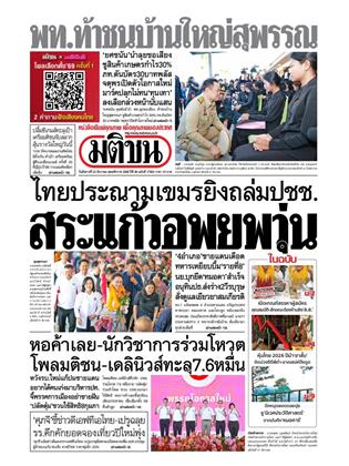 หน้าปก-23-ธันวาคม-2568-ookbee