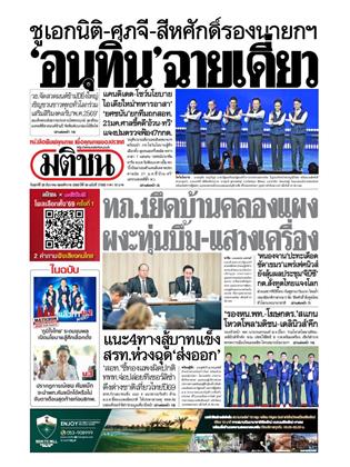 หน้าปก-มติชน-รายวัน-26-ธันวาคม-2568-ookbee