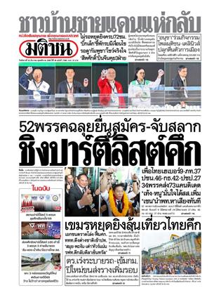 หน้าปก-30-ธันวาคม-2568-ookbee