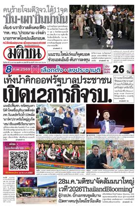 หน้าปก-13-มกราคม-2569-ookbee