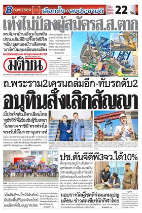 หน้าปก-17-มกราคม-2569-ookbee