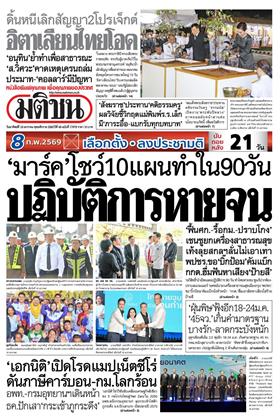 หน้าปก-18-มกราคม-2569-ookbee