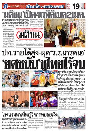 หน้าปก-20-มกราคม-2569-ookbee