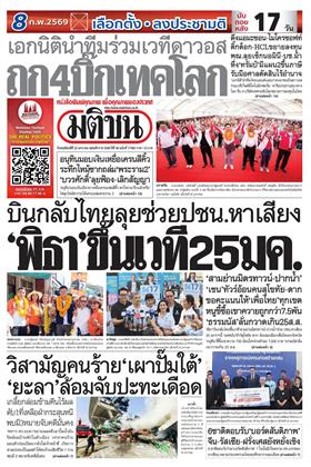 หน้าปก-22-มกราคม-2569-ookbee