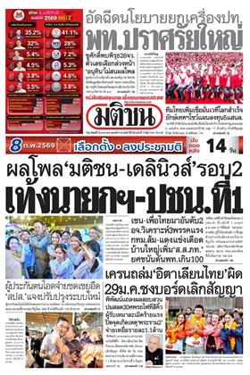 หน้าปก-25-มกราคม-2569-ookbee