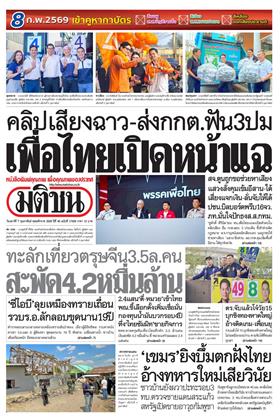 หน้าปก-7-กุมภาพันธ์-2569-ookbee