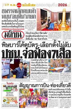 หน้าปก-16-กุมภาพันธ์-2569-ookbee
