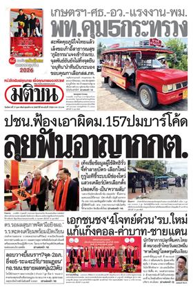 หน้าปก-17-กุมภาพันธ์-2569-ookbee