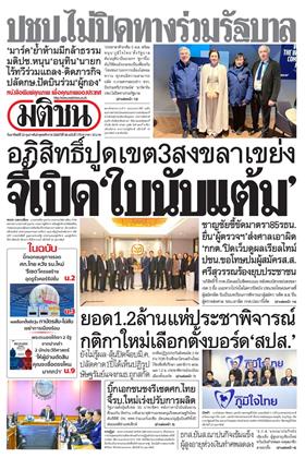 หน้าปก-22-กุมภาพันธ์-2569-ookbee