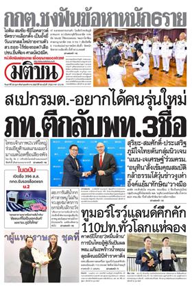 หน้าปก-28-กุมภาพันธ์-2569-ookbee