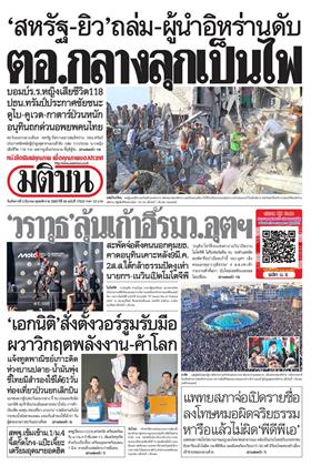 หน้าปก-3-มีนาคม-2569-ookbee