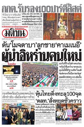 หน้าปก-6-มีนาคม-2569-ookbee