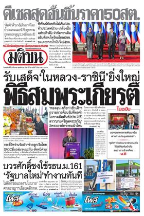 หน้าปก-มติชน-รายวัน-19-มีนาคม-2569-ookbee