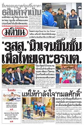 หน้าปก-23-มีนาคม-2569-ookbee