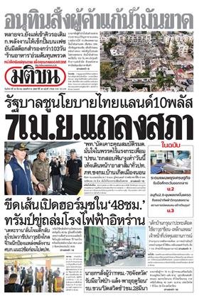 หน้าปก-24-มีนาคม-2569-ookbee