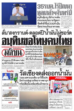 หน้าปก-30-มีนาคม-2569-ookbee