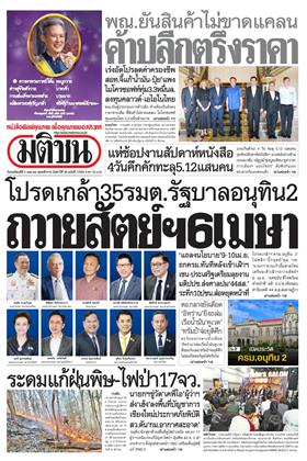 หน้าปก-2-เมษายน-2569-ookbee