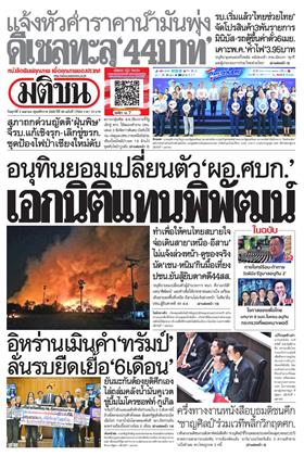 หน้าปก-3-เมษายน-2569-ookbee