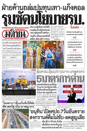 หน้าปก-12-เมษายน-2569-ookbee