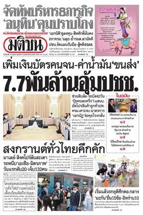 หน้าปก-13-เมษายน-2569-ookbee