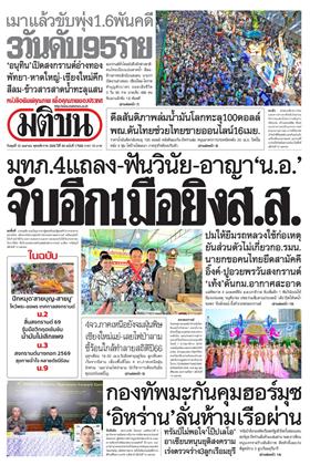 หน้าปก-15-เมษายน-2569-ookbee