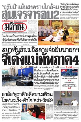 หน้าปก-17-เมษายน-2569-ookbee
