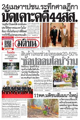 หน้าปก-18-เมษายน-2569-ookbee
