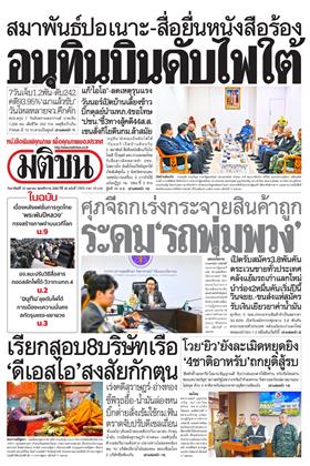 หน้าปก-19-เมษายน-2569-ookbee