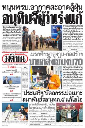 หน้าปก-มติชน-รายวัน-22-เมษายน-2569-ookbee