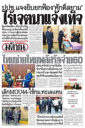 หน้าปก-มติชน-รายวัน-25-เมษายน-2569-ookbee