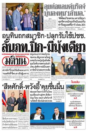 หน้าปก-27-เมษายน-2569-ookbee