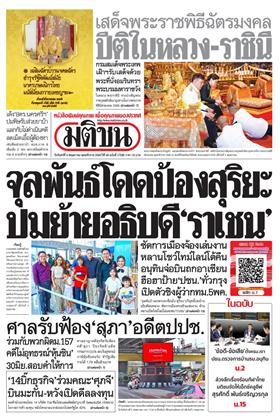 หน้าปก-มติชน-รายวัน-4-พฤษภาคม-2569-ookbee