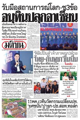หน้าปก-10-พฤษภาคม-2569-ookbee