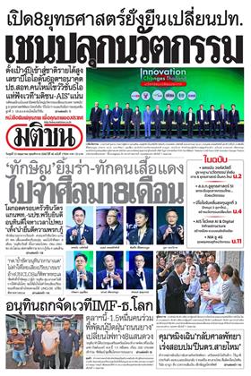 หน้าปก-13-พฤษภาคม-2569-ookbee