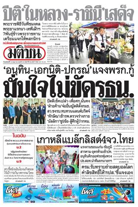 หน้าปก-14-พฤษภาคม-2569-ookbee