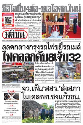 หน้าปก-18-พฤษภาคม-2569-ookbee