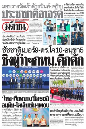 หน้าปก-30-พฤษภาคม-2569-ookbee