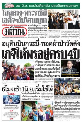 หน้าปก-2-มิถุนายน-2569-ookbee
