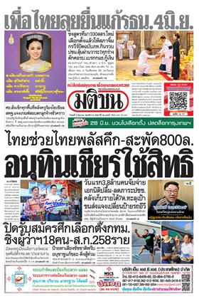 หน้าปก-3-มิถุนายน-2569-ookbee