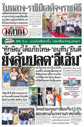หน้าปก-5-มิถุนายน-2569-ookbee