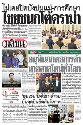 หน้าปก-12-มิถุนายน-2569-ookbee