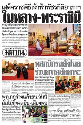 หน้าปก-16-มิถุนายน-2569-ookbee